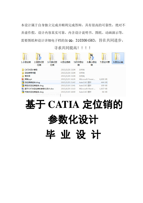 基于CATIA定位销的参数化设计.