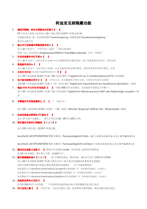 柯迪亚克用5053数据线开隐藏功能-整理