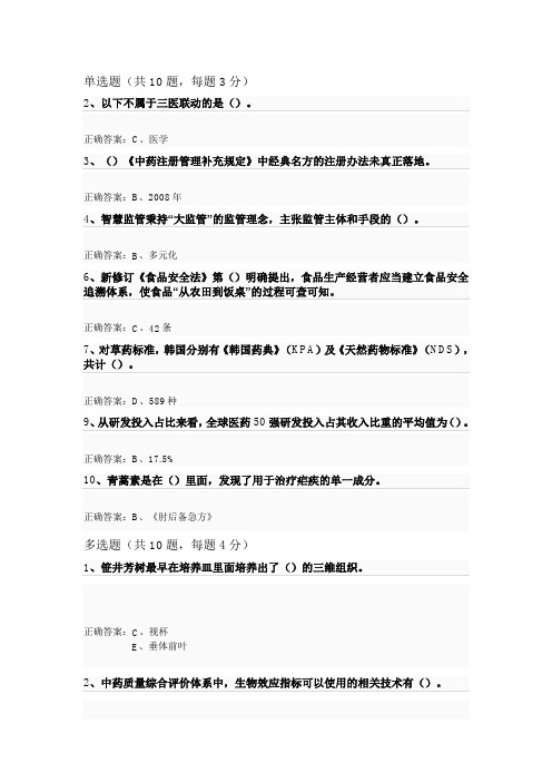 新医药与生命健康专题讲座