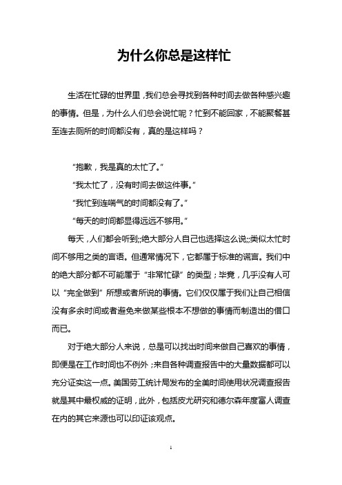 为什么你总是这样忙