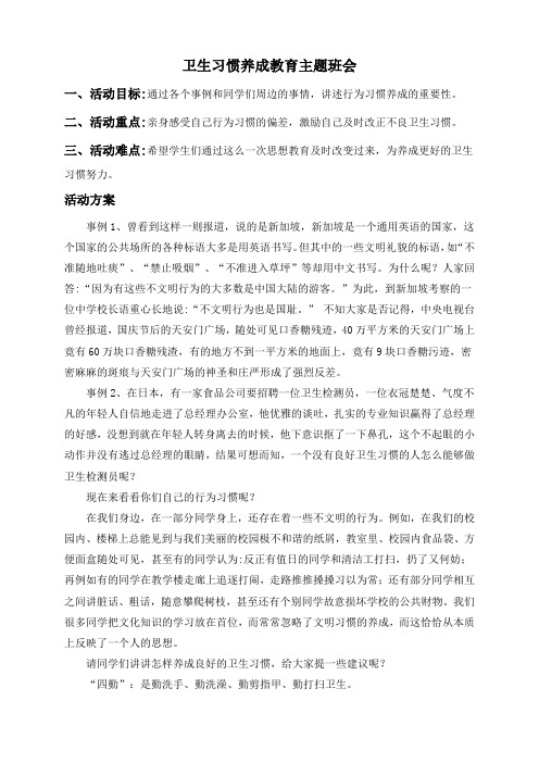 卫生习惯养成教育主题班会