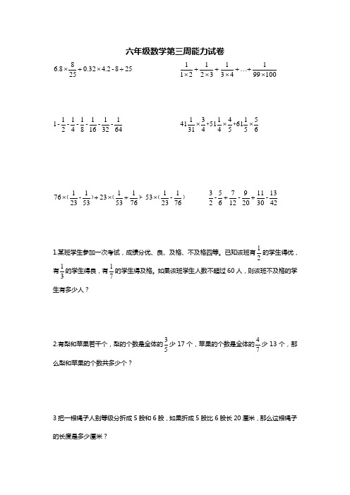 数学第三周能力训练