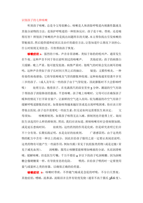 识别孩子的七种咳嗽
