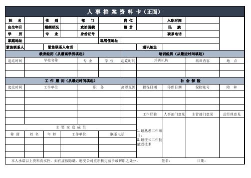 员工个人履历表【excel表格模板】