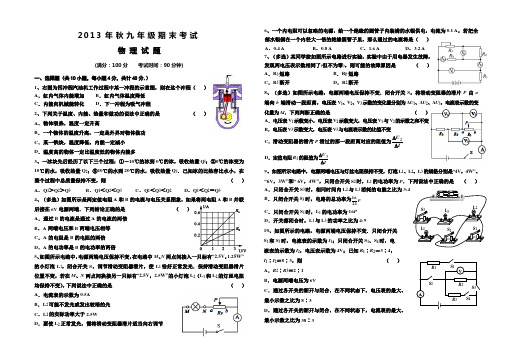 2013年秋九年级期末考试物理