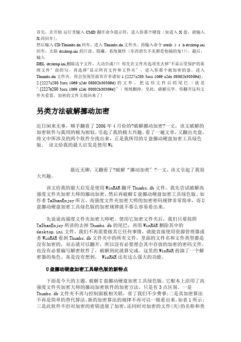 移动硬盘加密软件解密方法