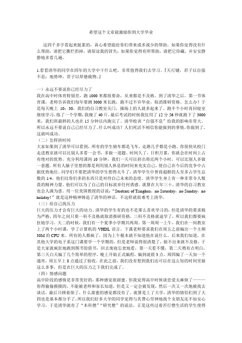 希望这个文章能激励你到大学毕业