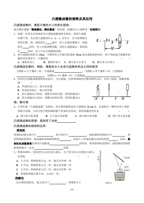 凸透镜成像的规律及其应用
