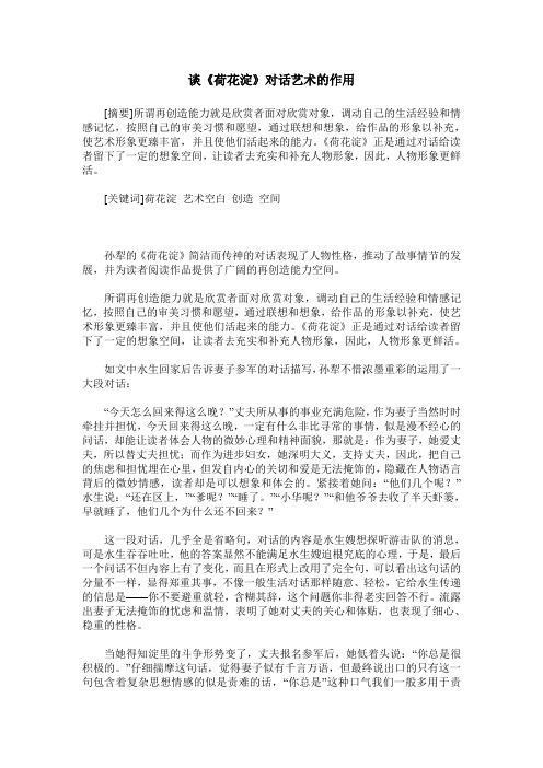 谈《荷花淀》对话艺术的作用