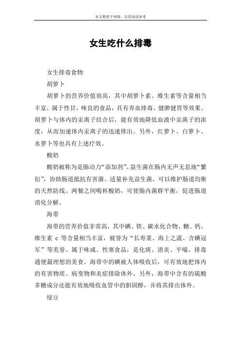 女生吃什么排毒