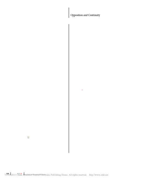 对立与连续