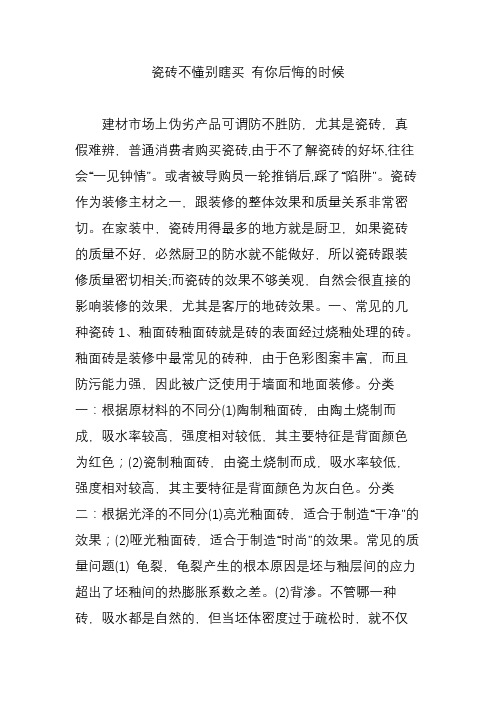 瓷砖不懂别瞎买 有你后悔的时候