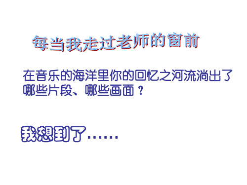 新教科版七年级道德与法治下册《二单元 跨越代沟  第五课 理解老师》课件_11