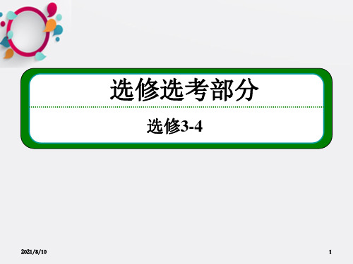 高中物理必修一3第4讲(1)