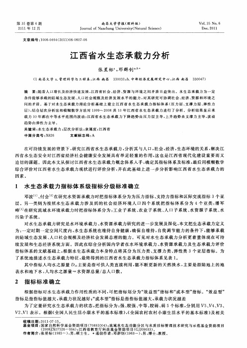江西省水生态承载力分析