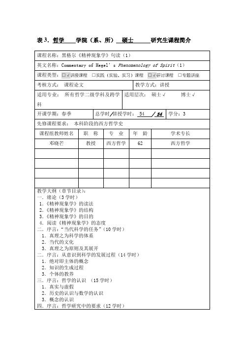黑格尔《精神现象学》句读