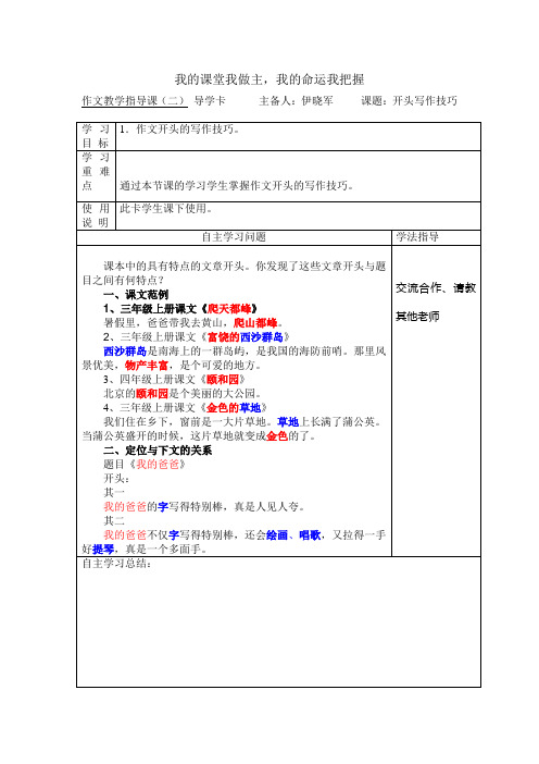 教学设计(导学卡)