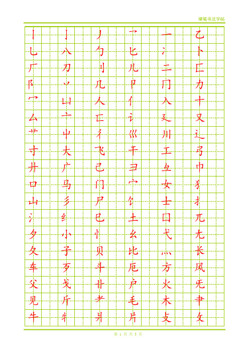 练字方格部首