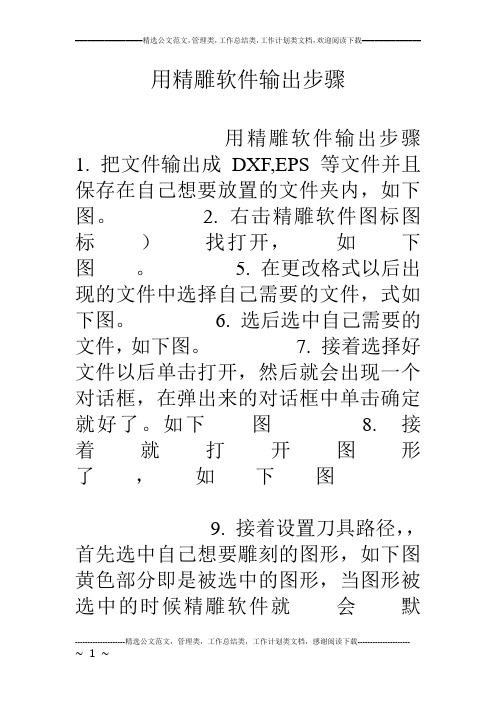 用精雕软件输出步骤