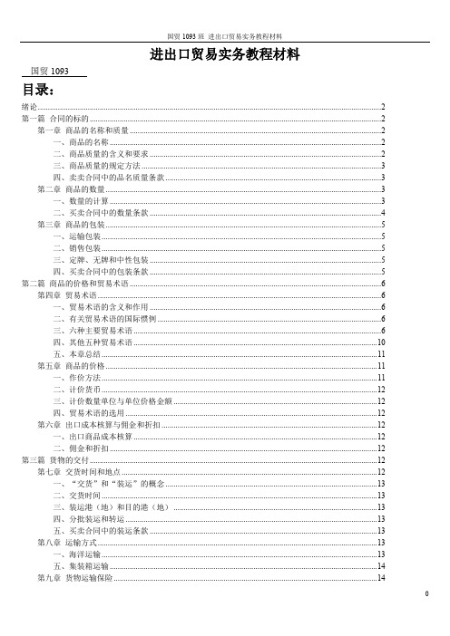进出口贸易实务教程重点复习材料