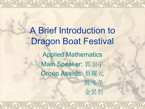Dragon_Boat_Festival 端午节节日介绍