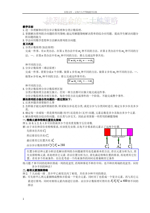 排列组合的二十种解法(最全的排列组合方法总结)