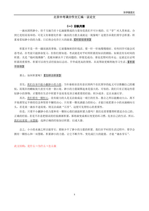 北京中考满分作文汇编2