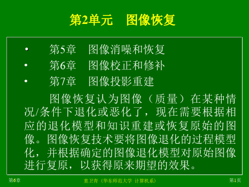 第4讲_图像校正和修补