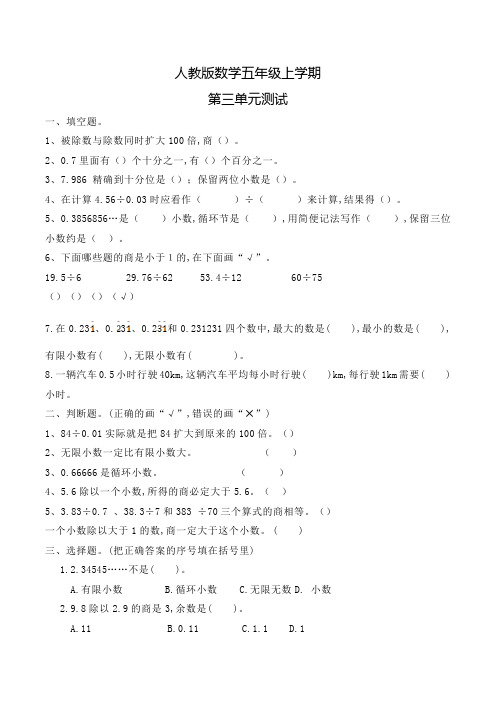 人教版数学五年级上册第三单元检测(含答案)