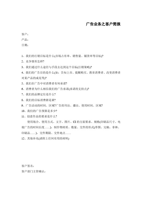 广告业务之客户简报