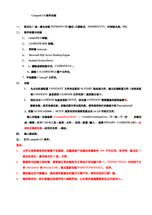 CampathG4软件安装-2015
