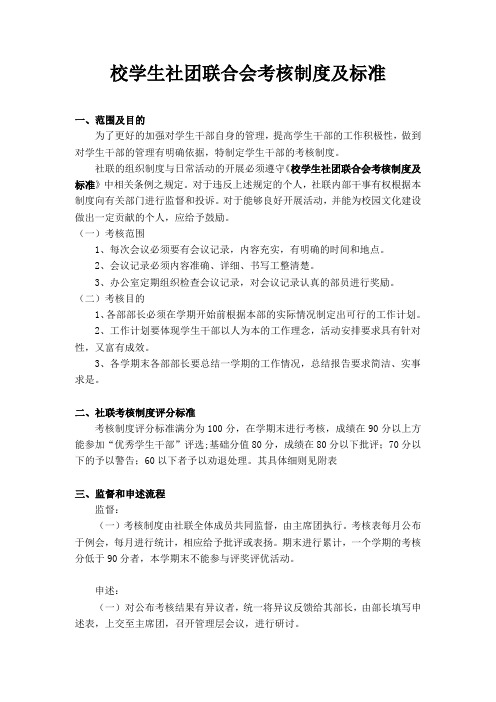 校级学生干部考核制度(新)