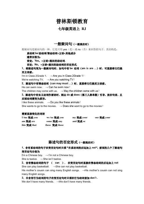 七年级英语上一般疑问句
