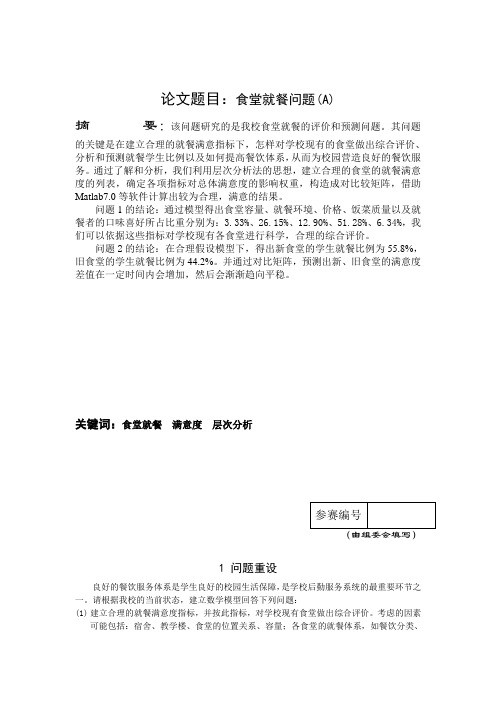 数模竞赛-食堂就餐问题