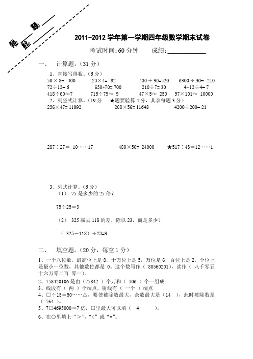 四年级数学试卷1答案