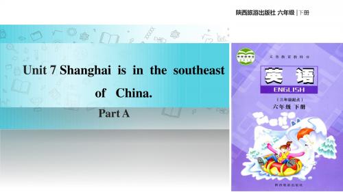 六年级下册英语课件-Unit 7 Shanghai Is in the Southeast of China Part A｜陕旅版