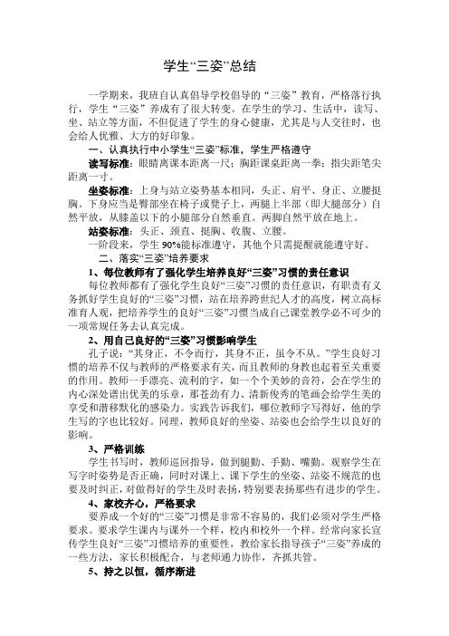 三姿 文档