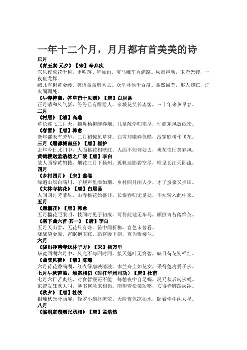 一年十二个月月月有首诗