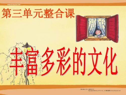 第三单元整理课