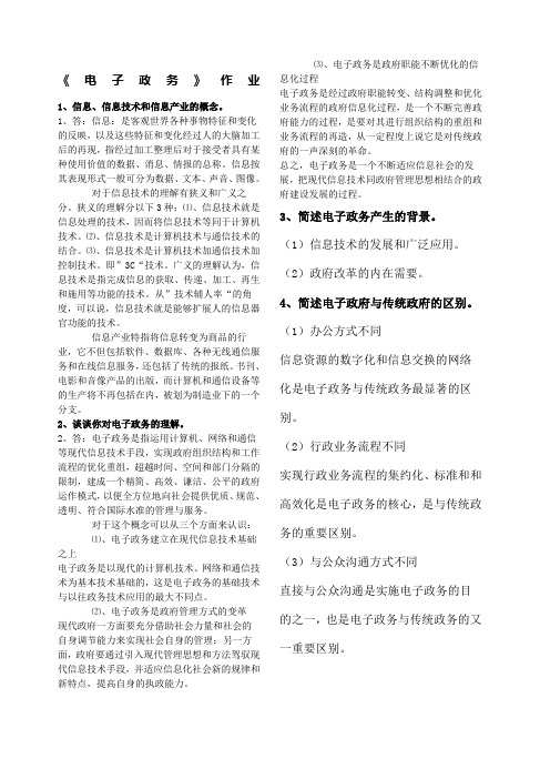 电子政务作业