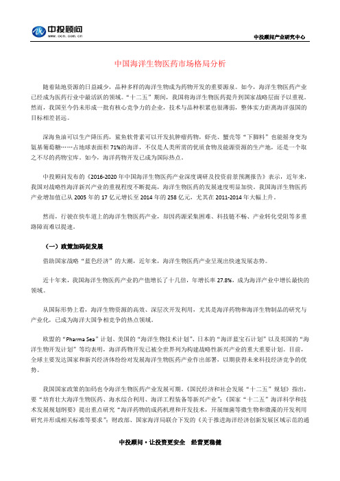 中国海洋生物医药市场格局分析