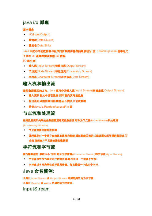 Java IO编程