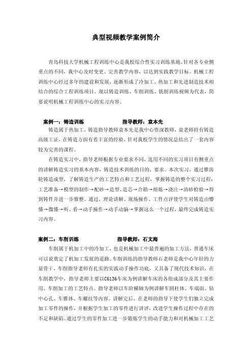 典型视频教学案例简介： - 青岛科技大学