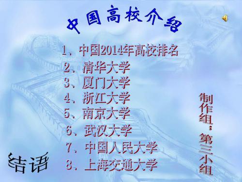 中国部分大学介绍