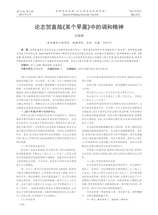 志贺直哉《某个早晨》中的调和精神