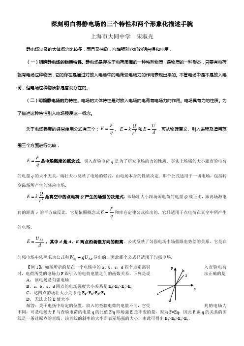 人教版第二册必修静电场教案