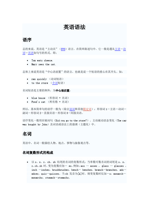英语语法n v adj adv