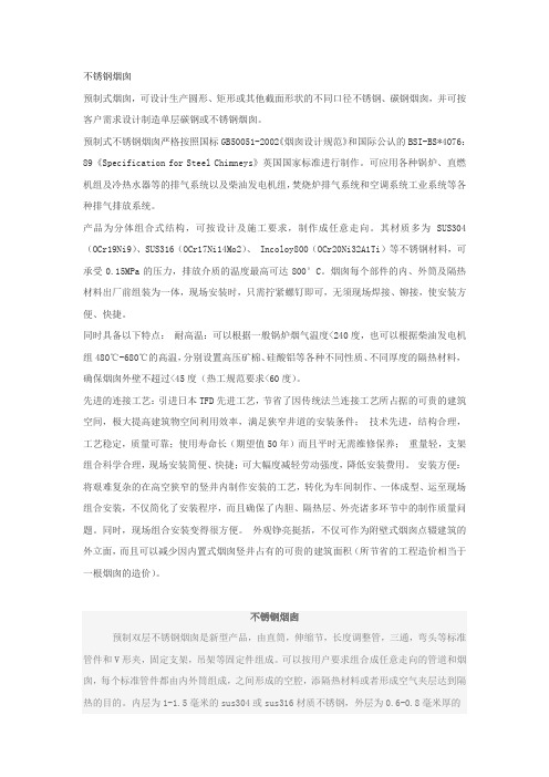 不锈钢烟囱