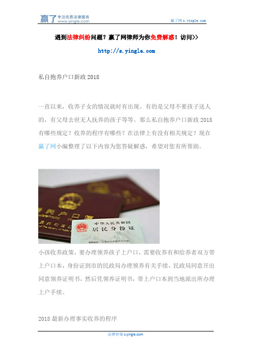 私自抱养户口新政2018