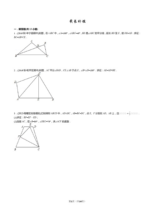 八年级数学——截长补短练习题
